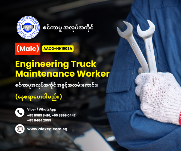 Engineering Truck Maintenance Worker