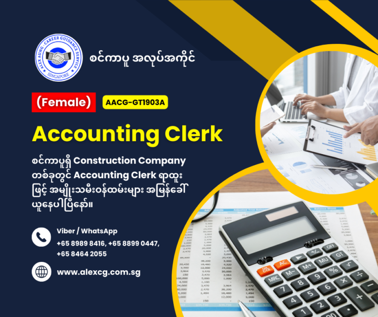 Accounting Clerk