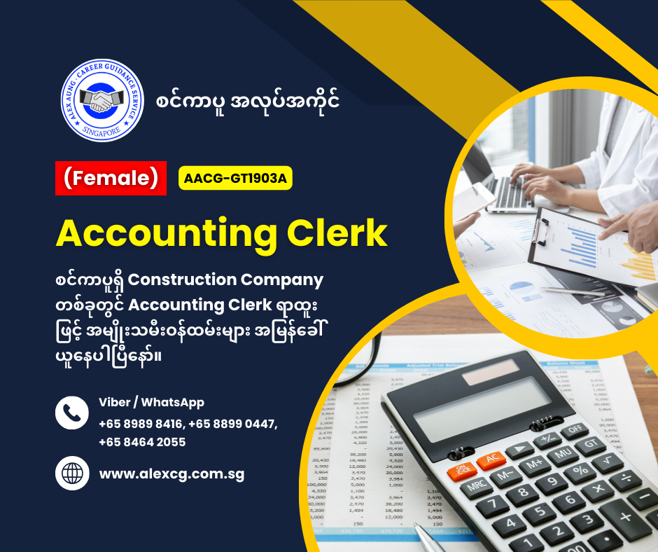 Accounting Clerk