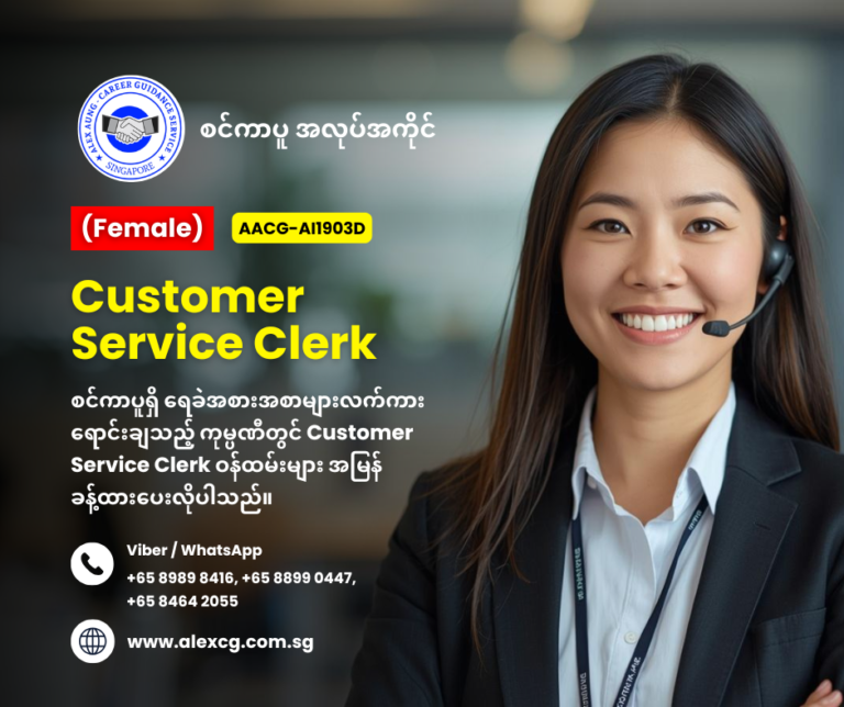 Customer Service Clerk