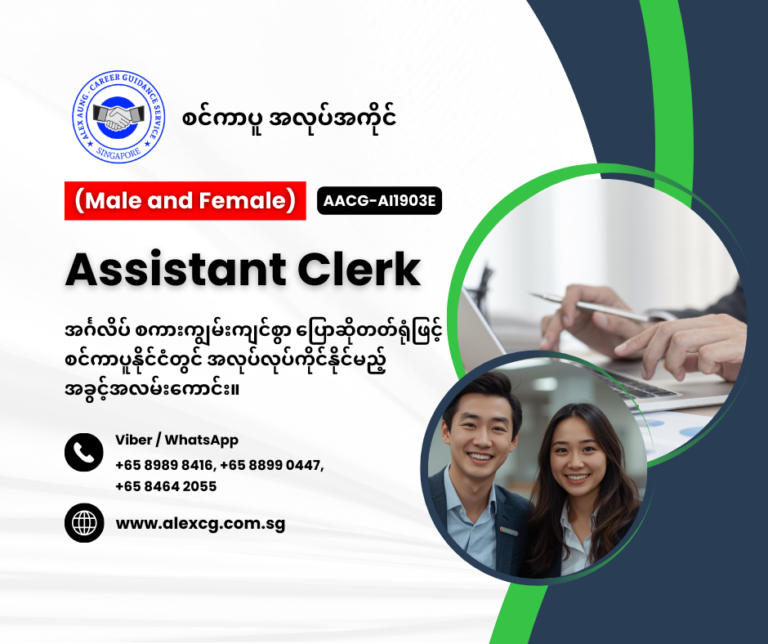 Assistant Clerk