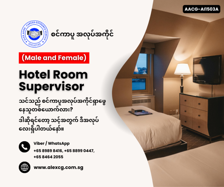 Hotel Room Supervisor