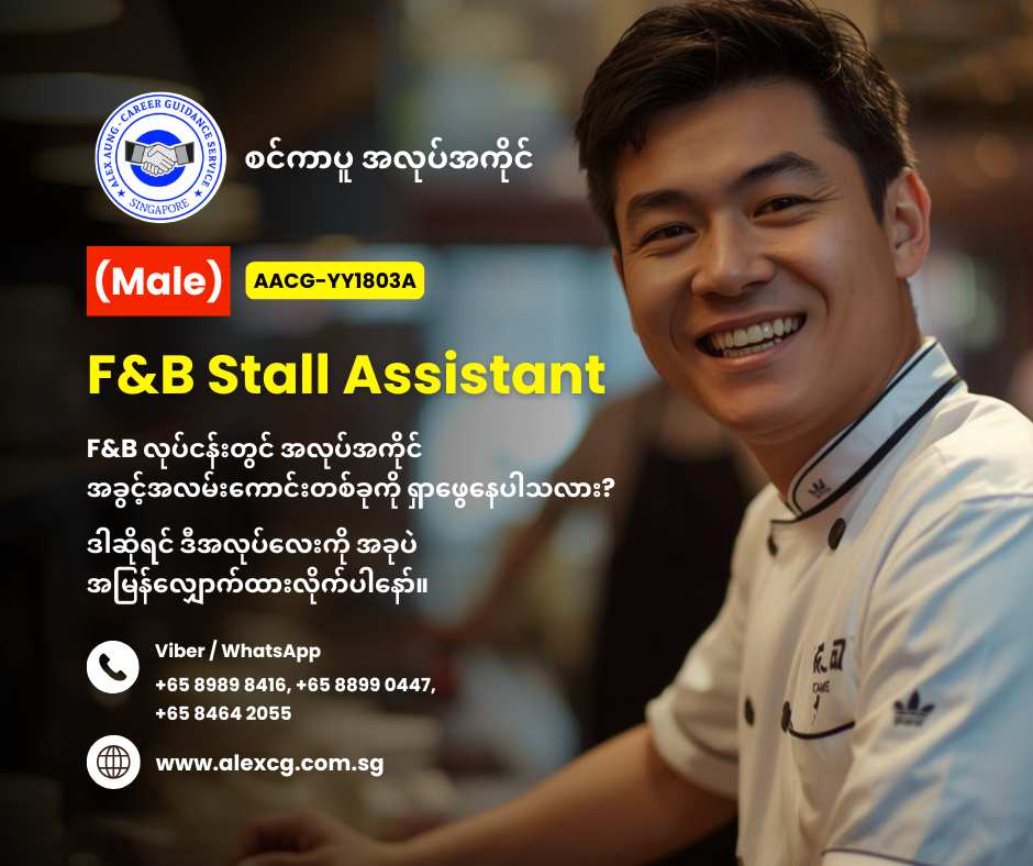 F&B Stall Assistant