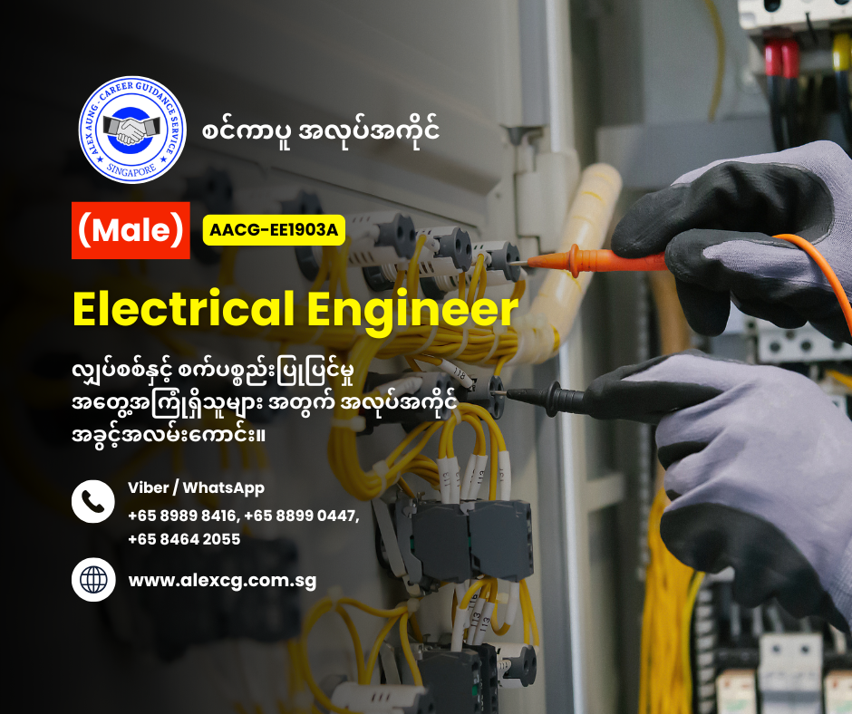 Electrical Engineer
