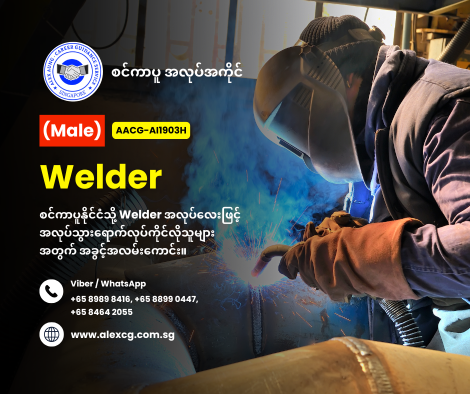 Welder