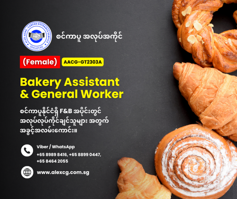 Bakery Assistant & General Worker