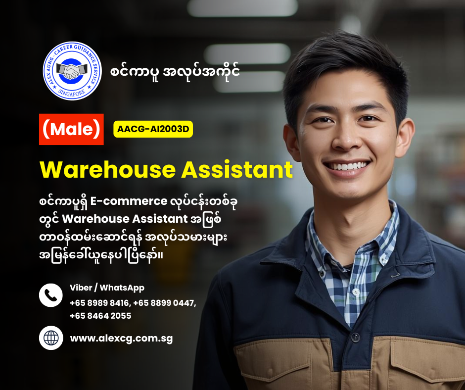 Warehouse Assistant