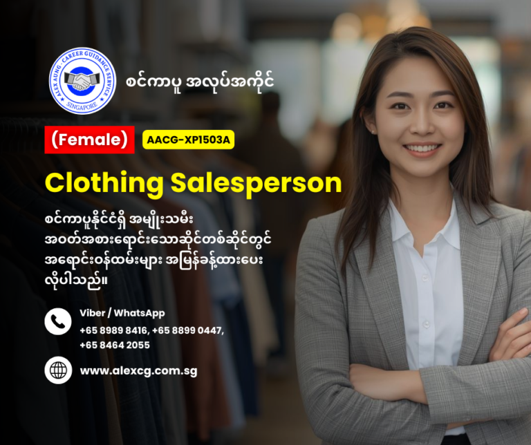 Clothing Salesperson