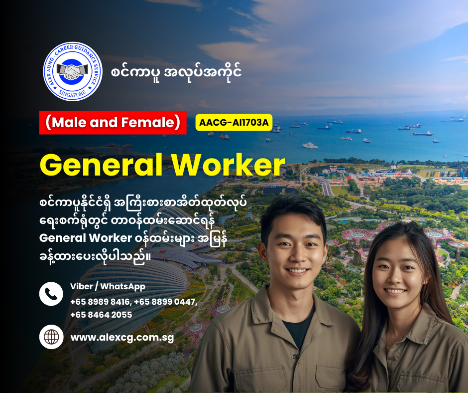 General Worker
