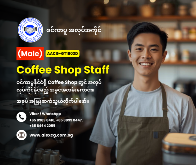 Coffee Shop Staff
