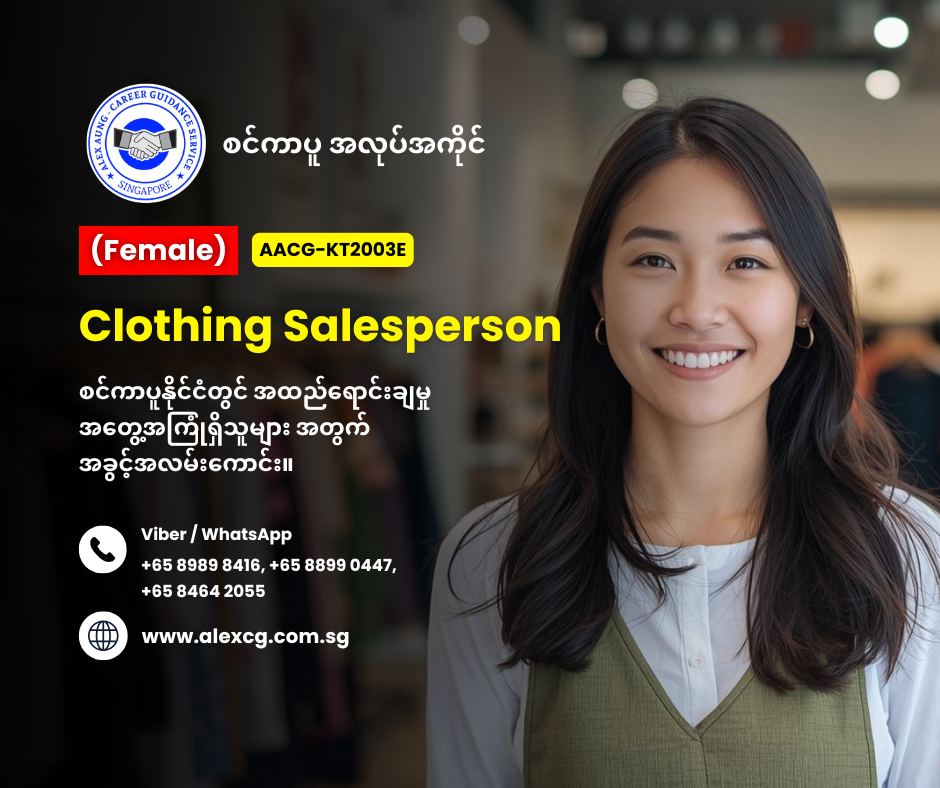 Clothing Salesperson
