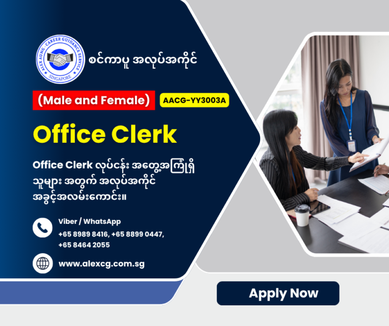 Office Clerk