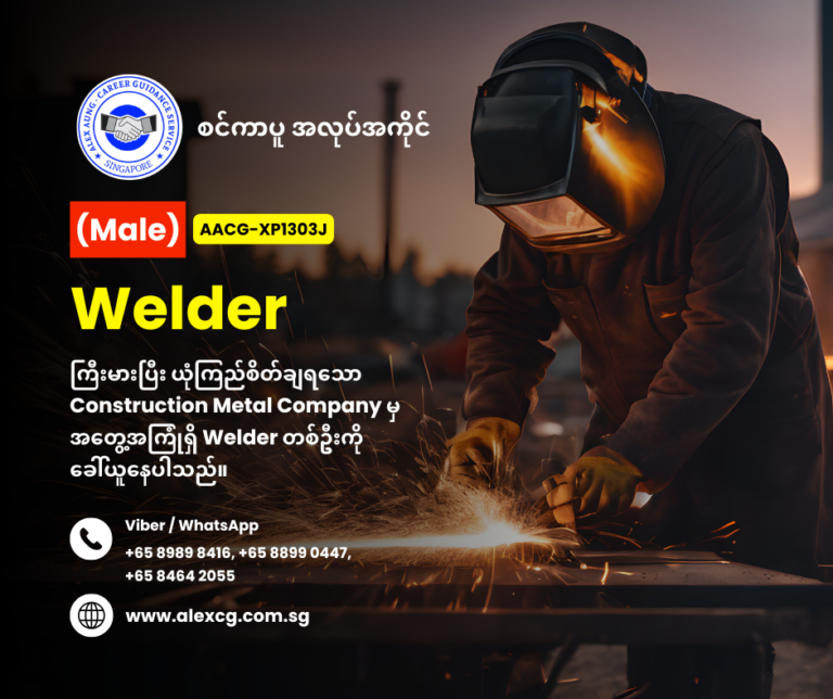 Welder