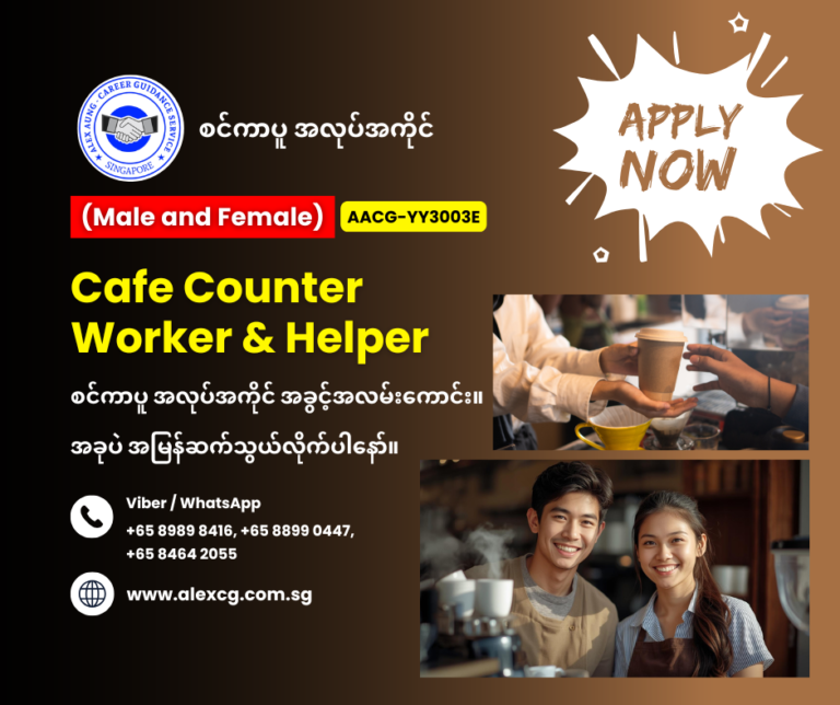 Cafe Counter Worker & Helper