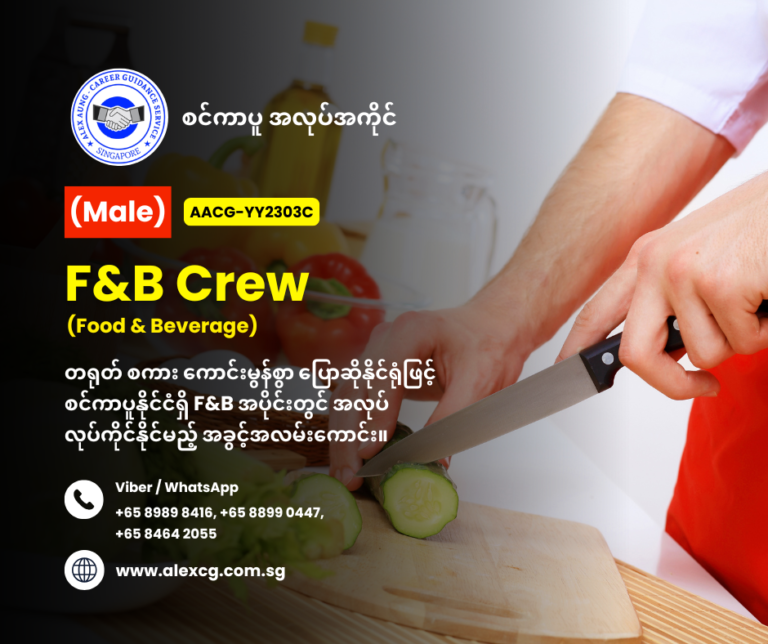 F&B Crew
