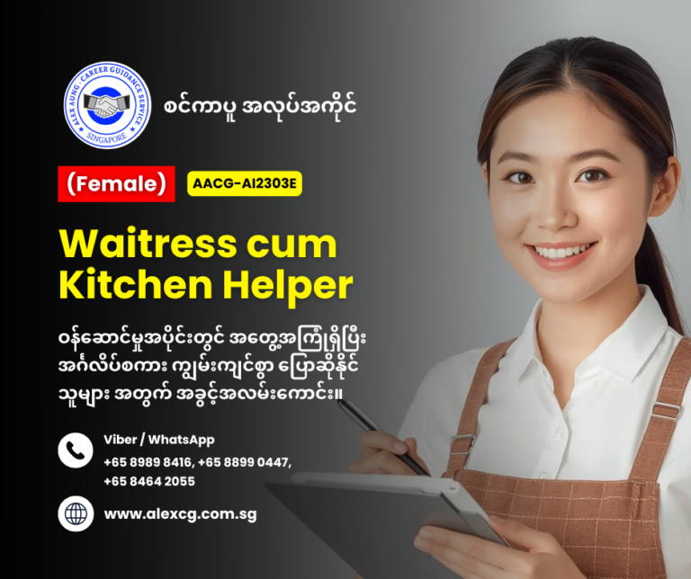 Waitress cum Kitchen Helper