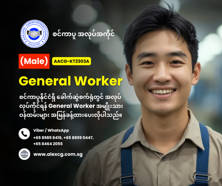 General Worker