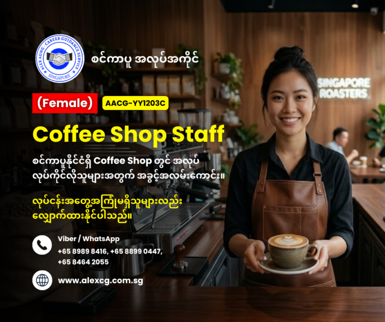 Coffee Shop Staff