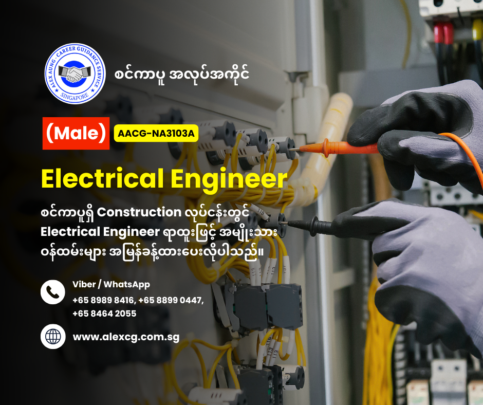 Electrical Engineer