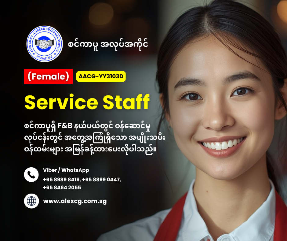 Service Staff