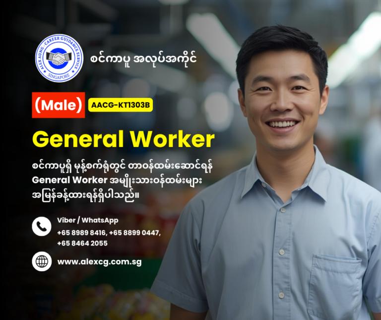 General Worker