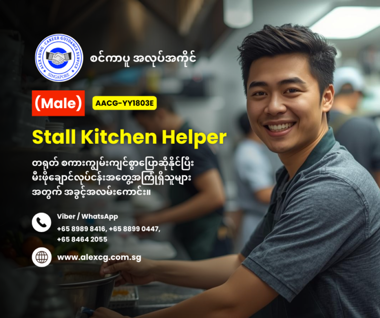 Stall Kitchen Helper