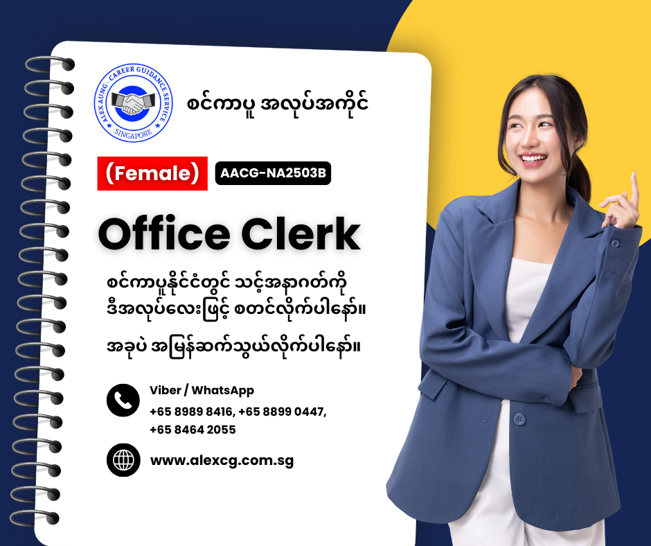 Office Clerk