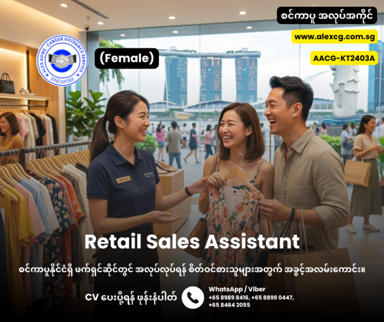 Retail Sales Assistant