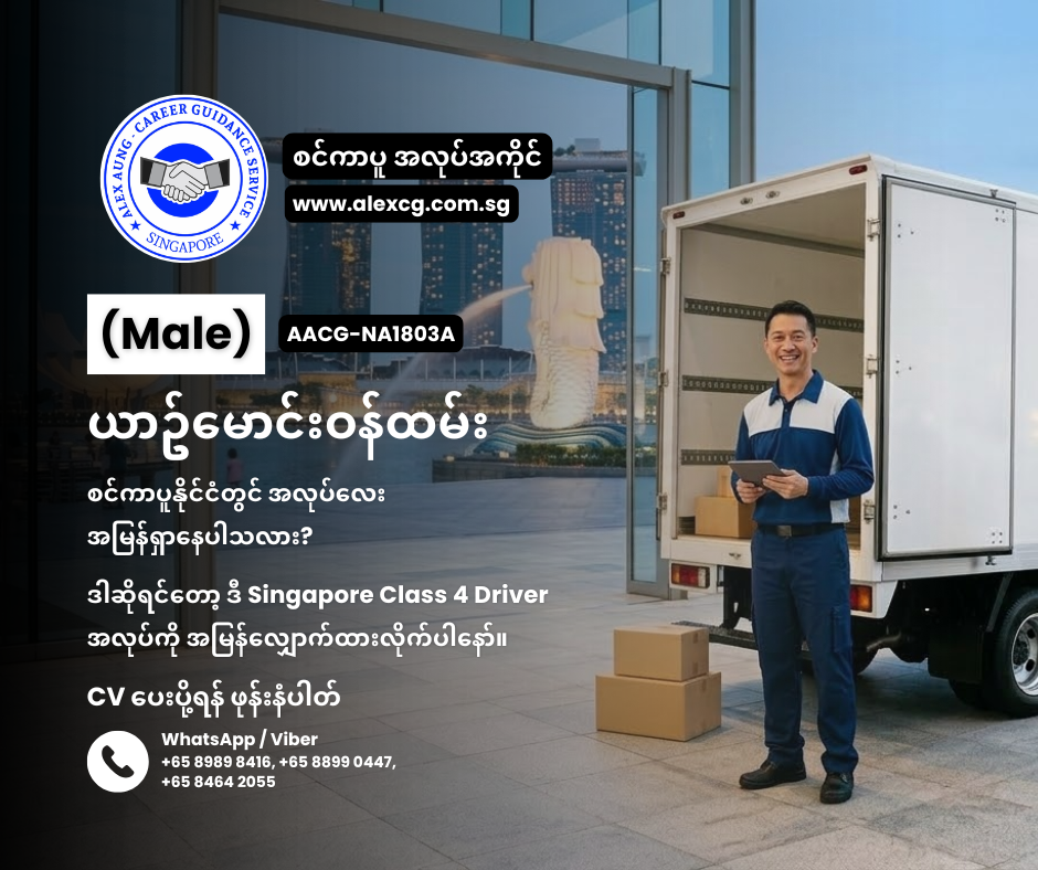 ယာဥ်မောင်းဝန်ထမ်း