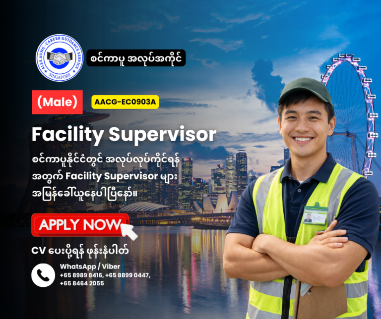 Facility Supervisor