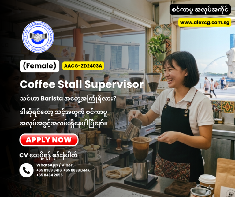 Coffee Stall Supervisor