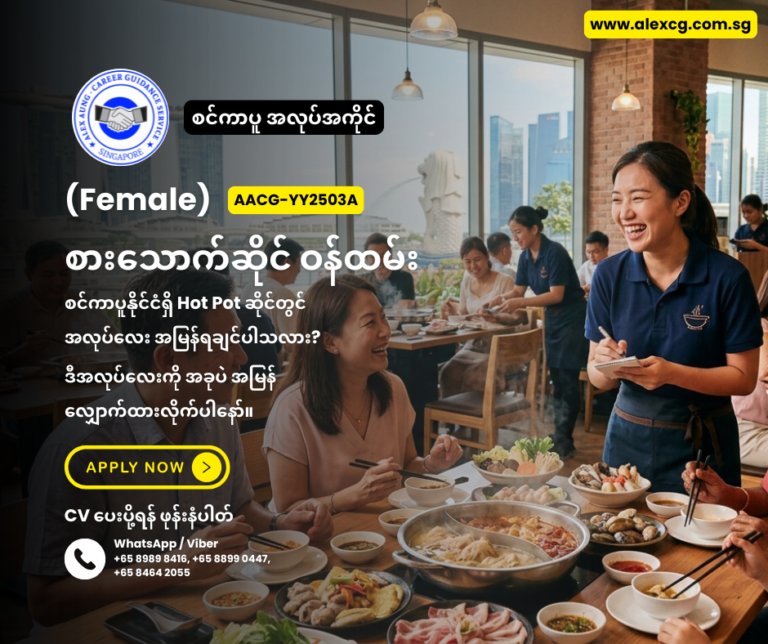 စားသောက်ဆိုင် ဝန်ထမ်း