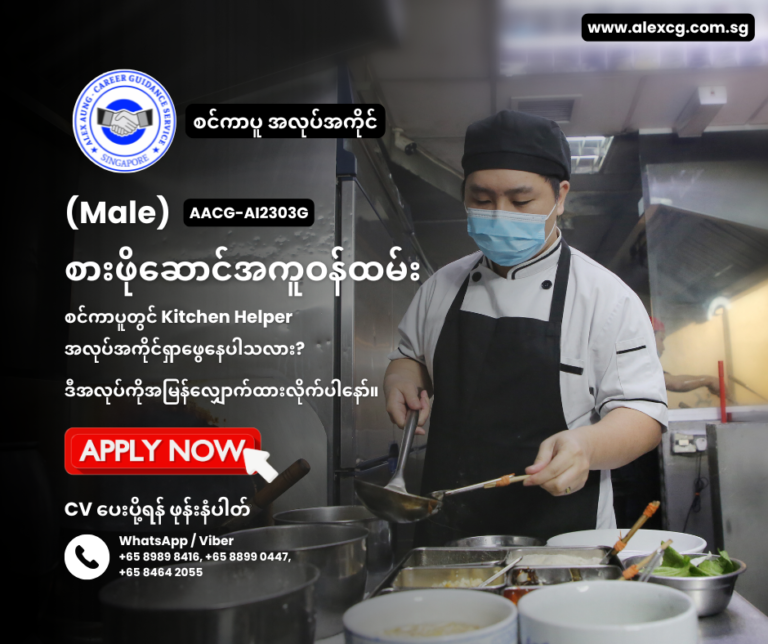 စားဖိုဆောင်အကူဝန်ထမ်း