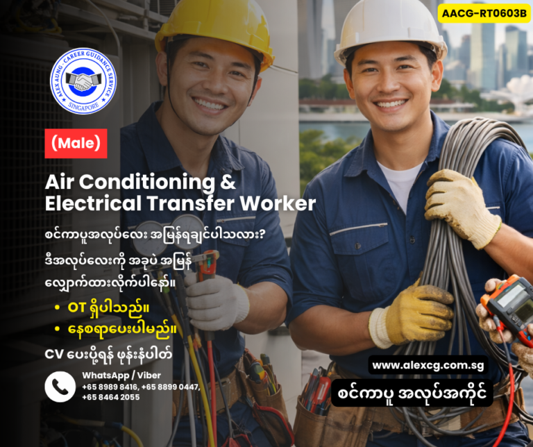Air Conditioning & Electrical Transfer Worker