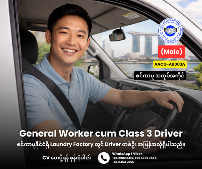 General Worker cum Class 3 Driver
