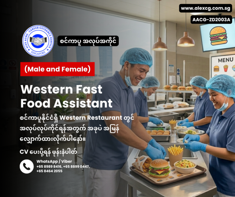 Western Fast Food Assistant