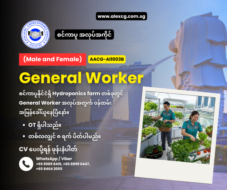 General Worker