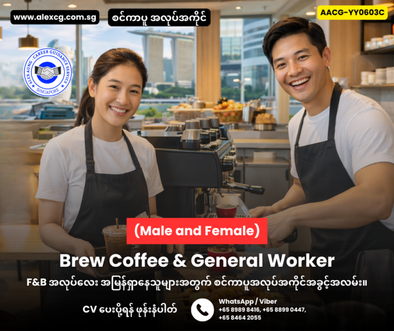 Brew Coffee & General Worker