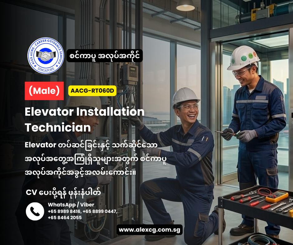 Elevator Installation Technician