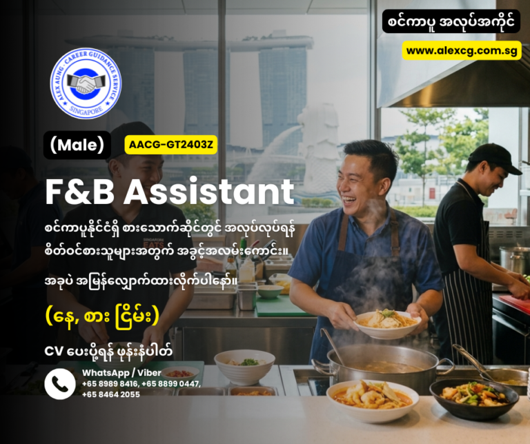 F&B Assistant
