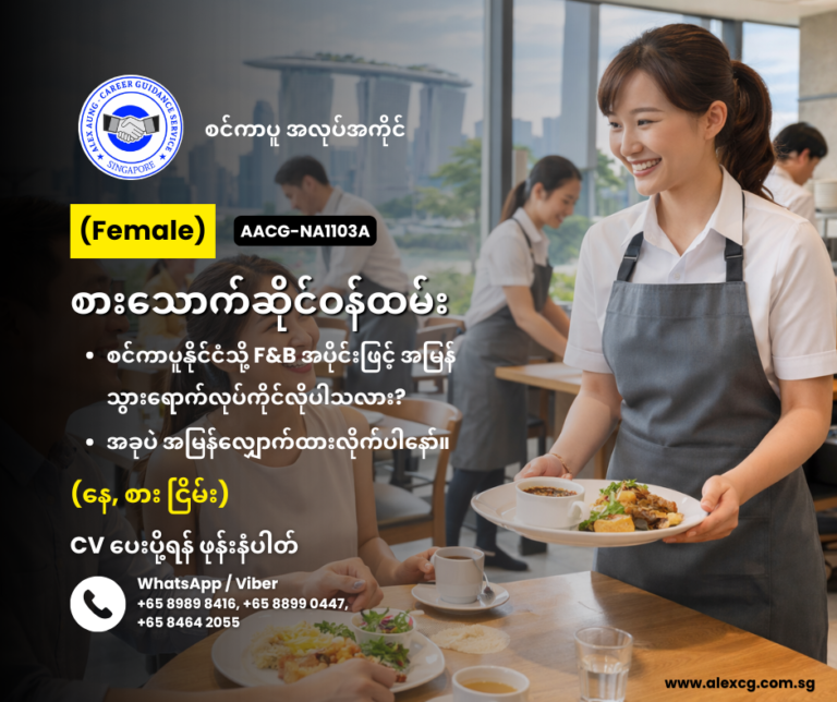 စားသောက်ဆိုင်ဝန်ထမ်း