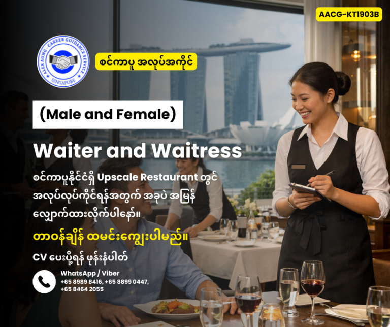 Waiter and Waitress