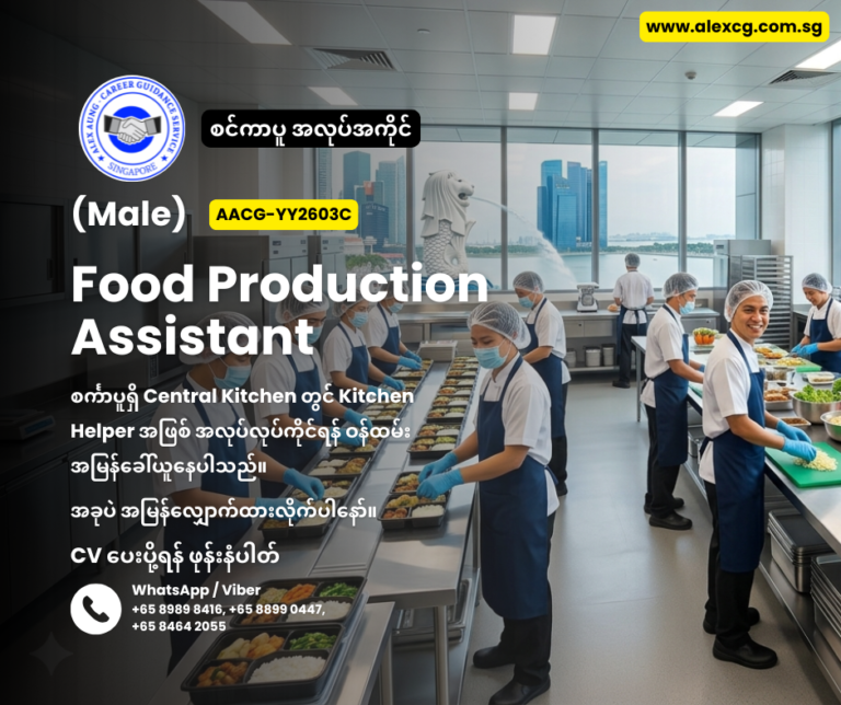 Food Production Assistant