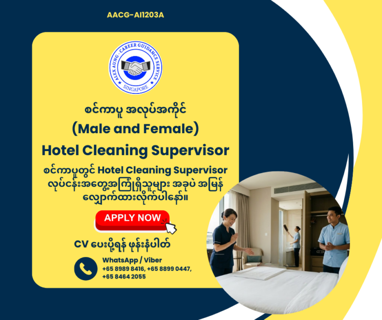 Hotel Cleaning Supervisor