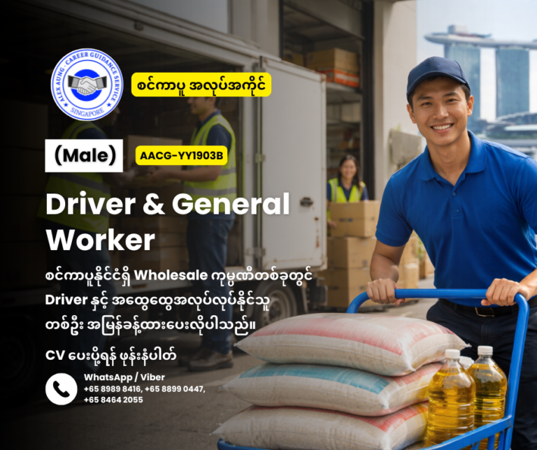Driver & General Worker
