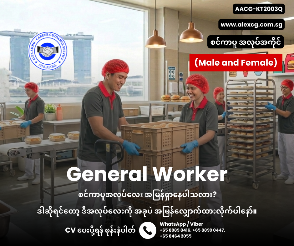 General Worker
