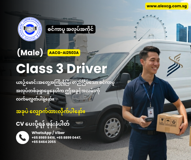 Class 3 Driver