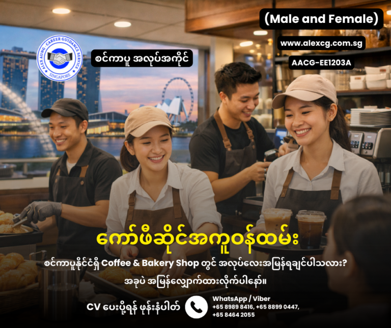 ကော်ဖီဆိုင်အကူဝန်ထမ်း