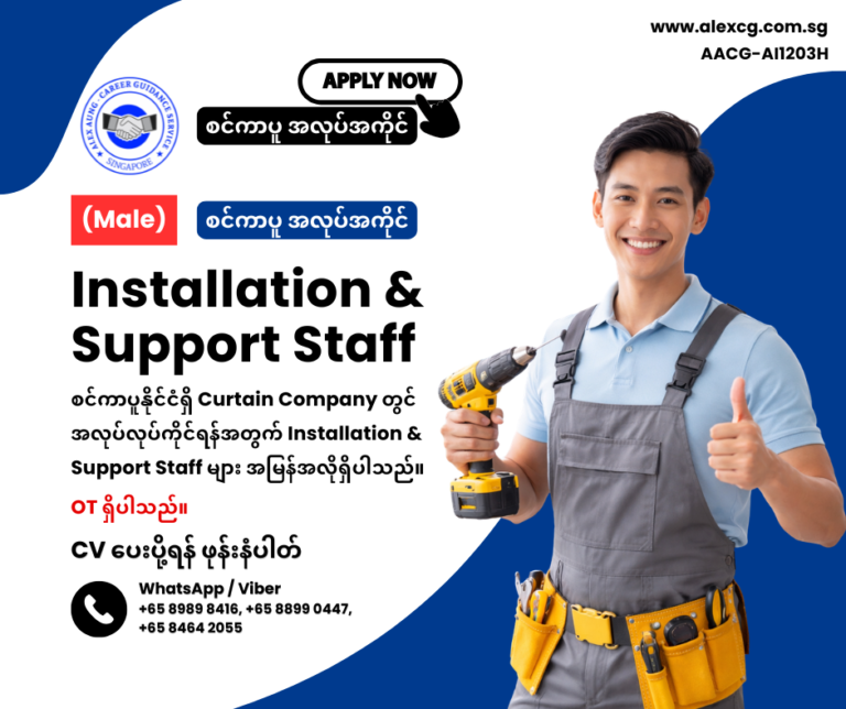 Installation & Support Staff