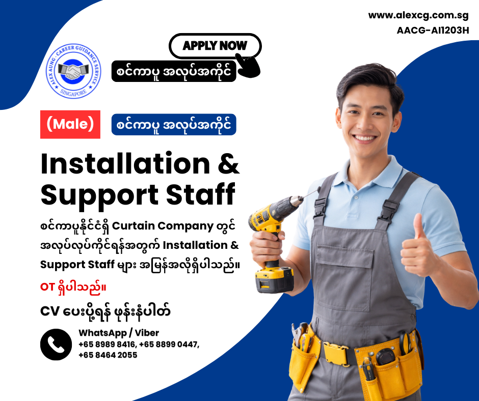 Installation & Support Staff